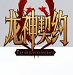2030年基本建成高質(zhì)量充電基礎(chǔ)設(shè)施體系